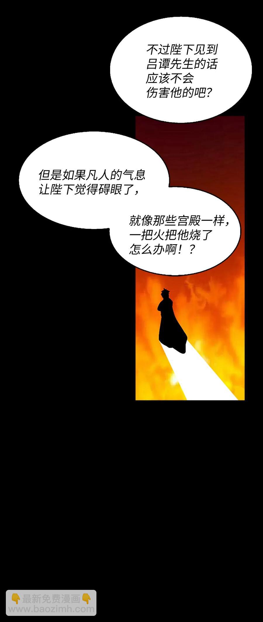 🍲重生 16 卡伊姆道出吕谭秘密 第19页