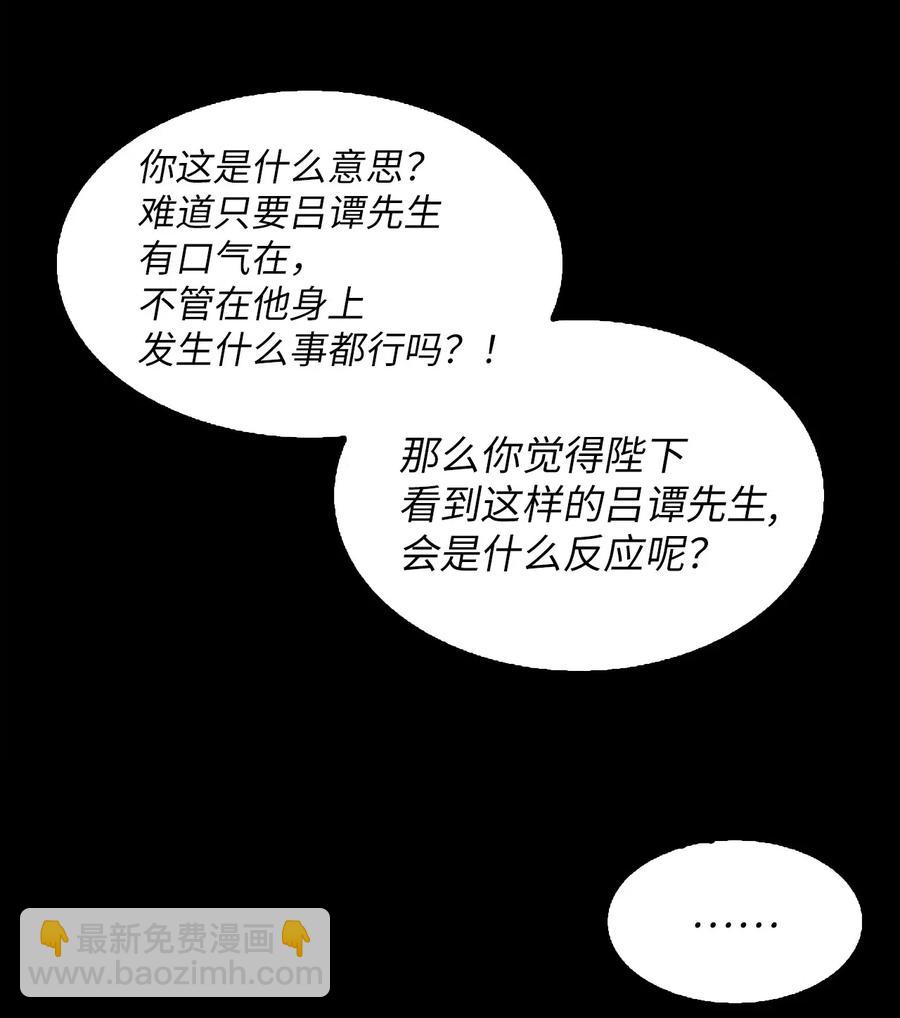 🍲重生 16 卡伊姆道出吕谭秘密 第22页