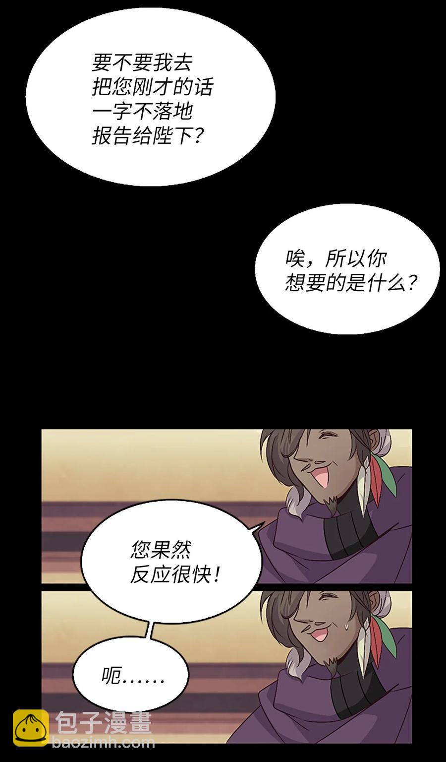🍲重生 16 卡伊姆道出吕谭秘密 第23页