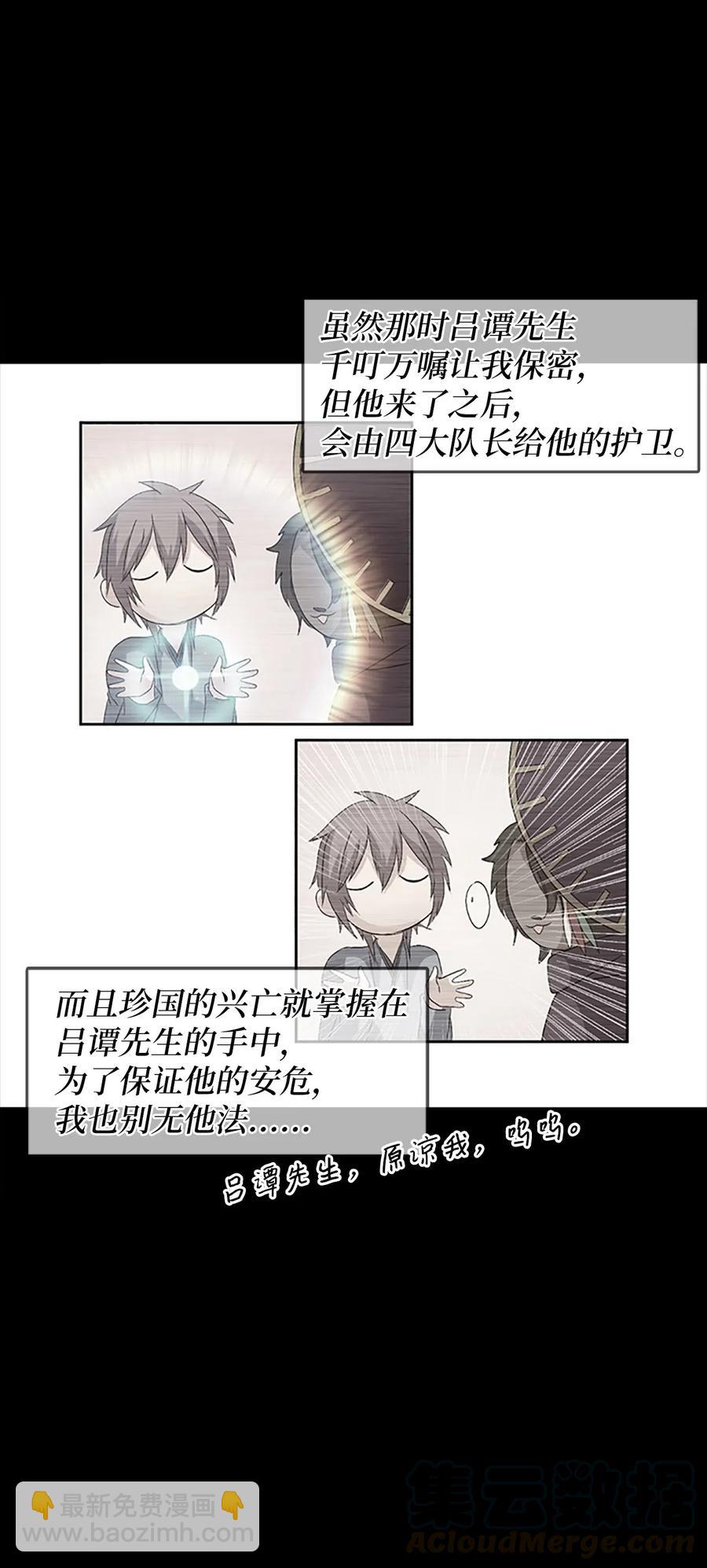 🍲重生 16 卡伊姆道出吕谭秘密 第25页