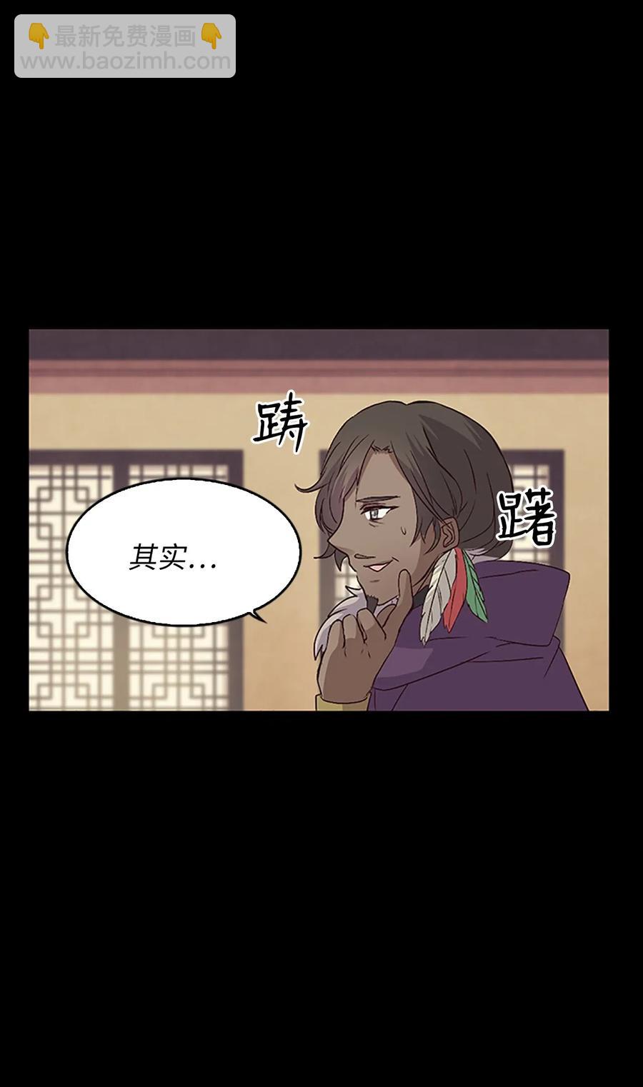 🍲重生 16 卡伊姆道出吕谭秘密 第26页