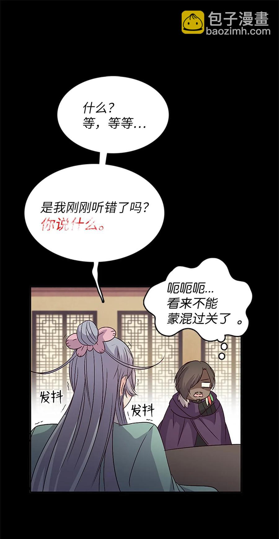 🍲重生 16 卡伊姆道出吕谭秘密 第28页