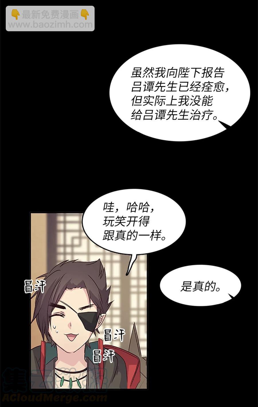 🍲重生 16 卡伊姆道出吕谭秘密 第29页