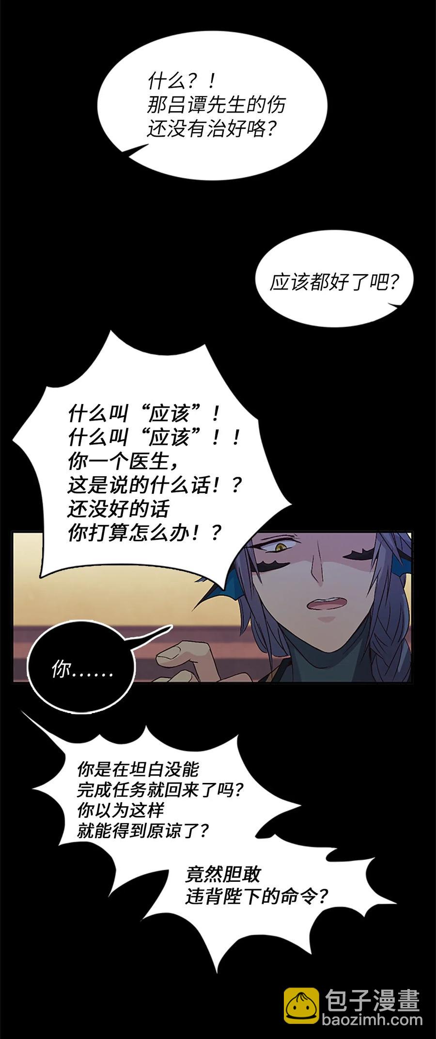 🍲重生 16 卡伊姆道出吕谭秘密 第30页
