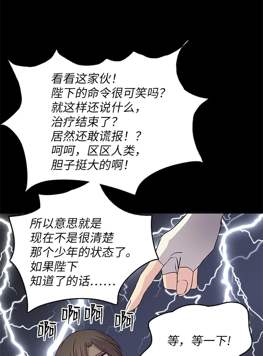 🍲重生 16 卡伊姆道出吕谭秘密 第31页