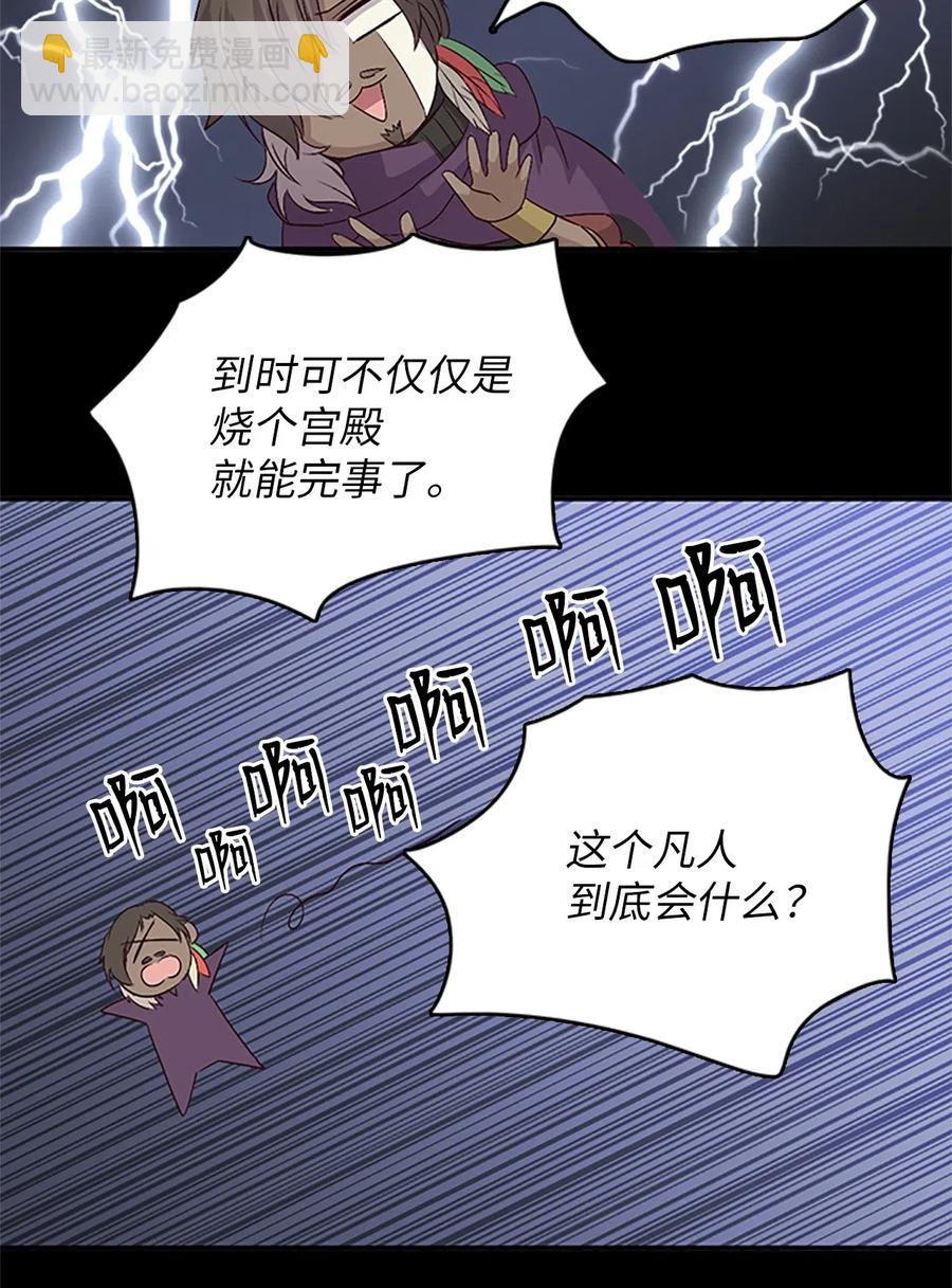 🍲重生 16 卡伊姆道出吕谭秘密 第32页