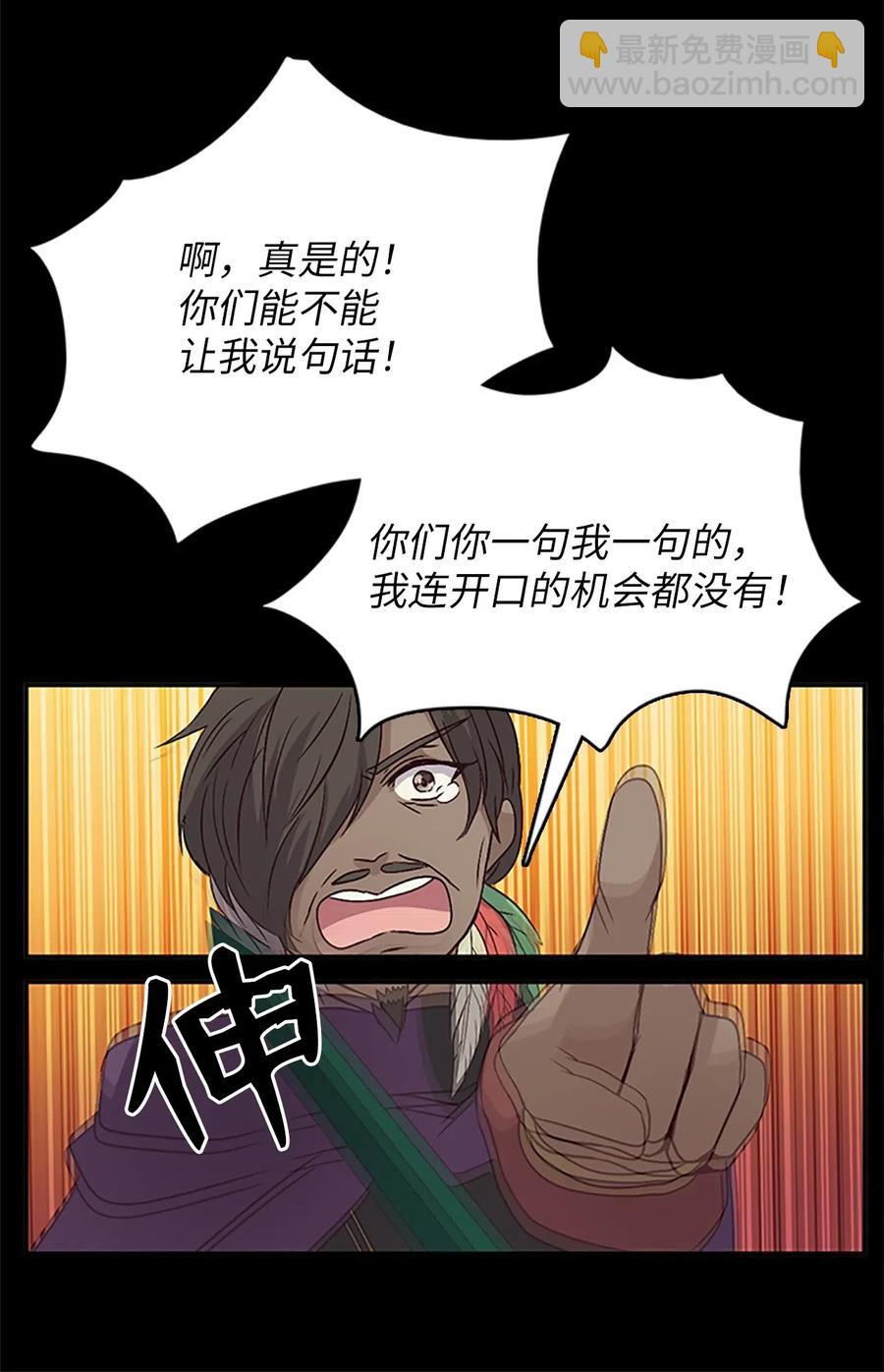 🍲重生 16 卡伊姆道出吕谭秘密 第34页