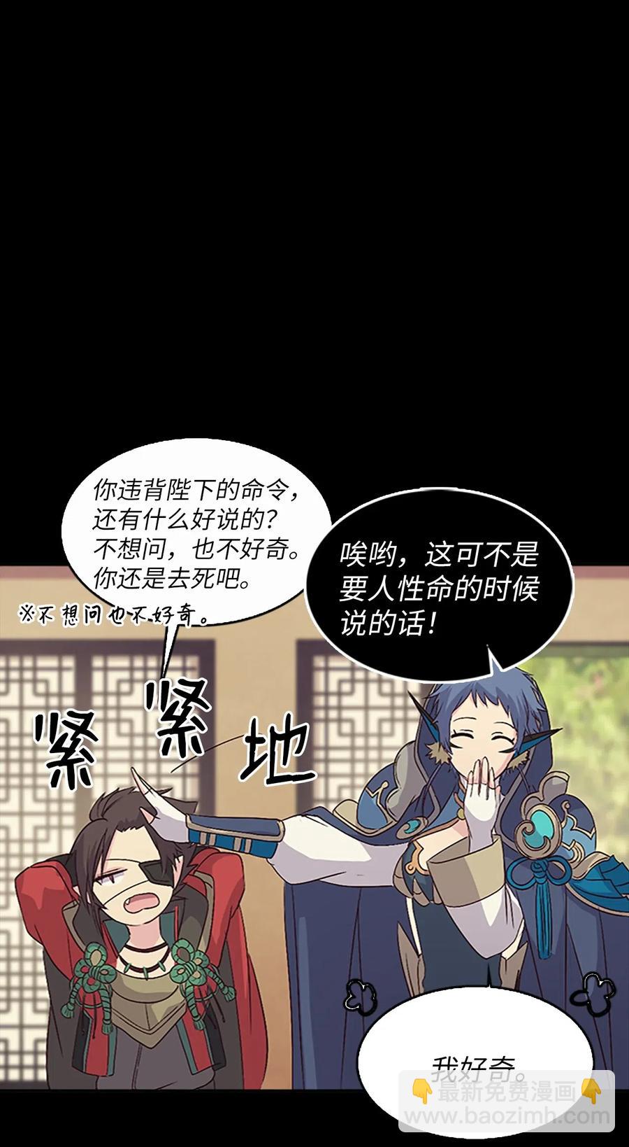 🍲重生 16 卡伊姆道出吕谭秘密 第38页