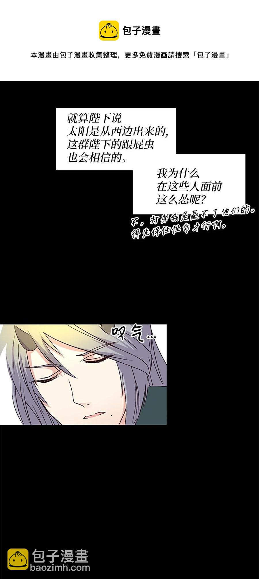 🍲重生 16 卡伊姆道出吕谭秘密 第43页