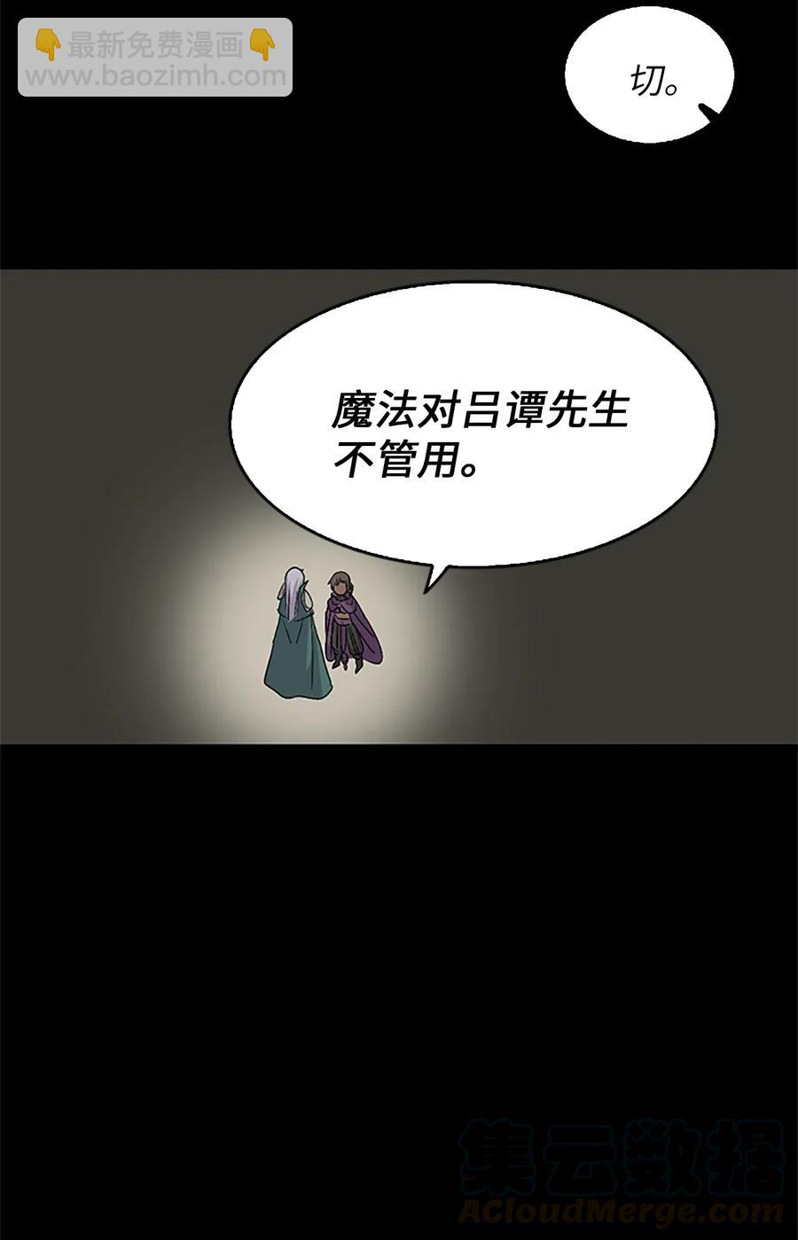 🍲重生 16 卡伊姆道出吕谭秘密 第49页