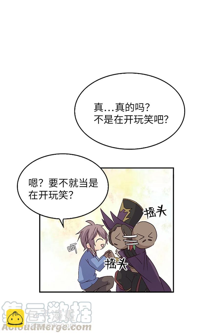 🍲重生 16 卡伊姆道出吕谭秘密 第5页