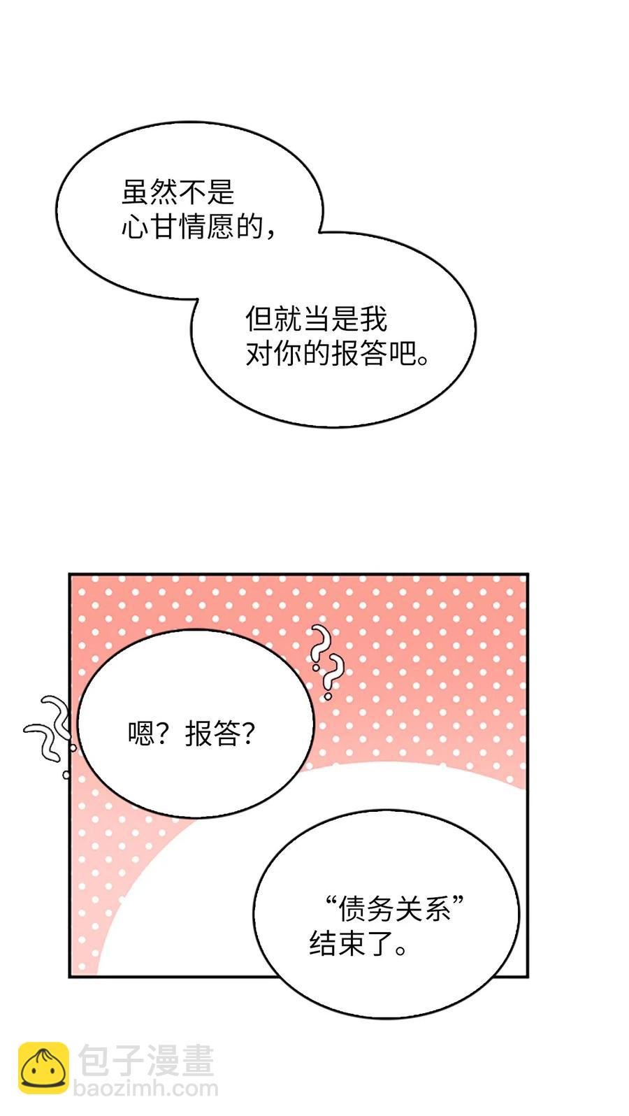 🍲重生 16 卡伊姆道出吕谭秘密 第6页