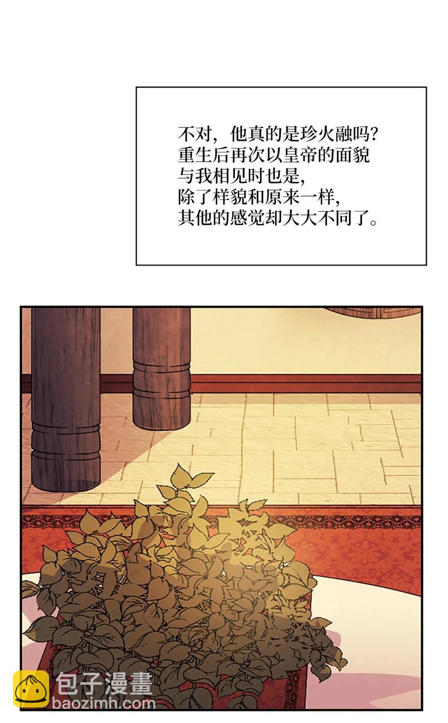🍲重生 18 最后的话，生下我的孩子？！ 第24页