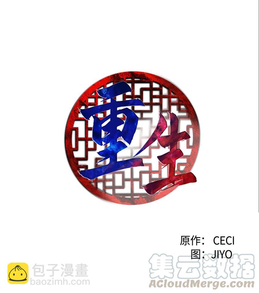 🍲重生 18 最后的话，生下我的孩子？！ 第9页