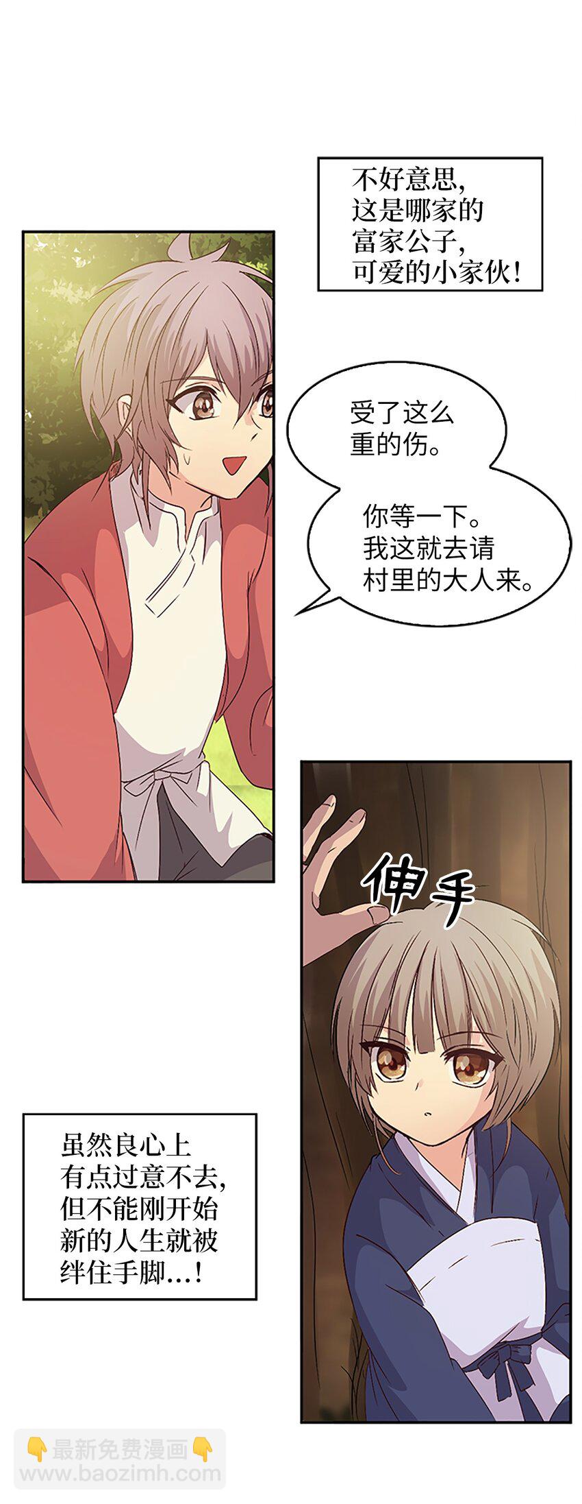 🍲重生 04 讨厌皇帝，重见老友 第10页