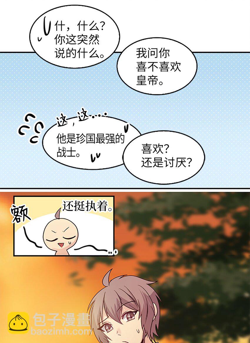 🍲重生 04 讨厌皇帝，重见老友 第14页