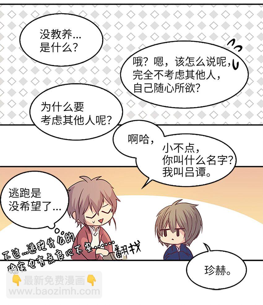 🍲重生 04 讨厌皇帝，重见老友 第17页