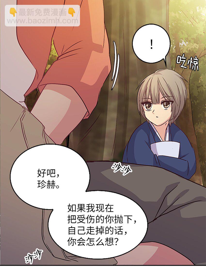 🍲重生 04 讨厌皇帝，重见老友 第18页