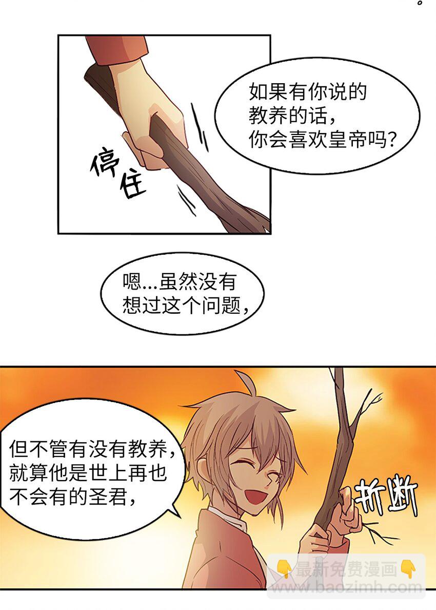 🍲重生 04 讨厌皇帝，重见老友 第21页