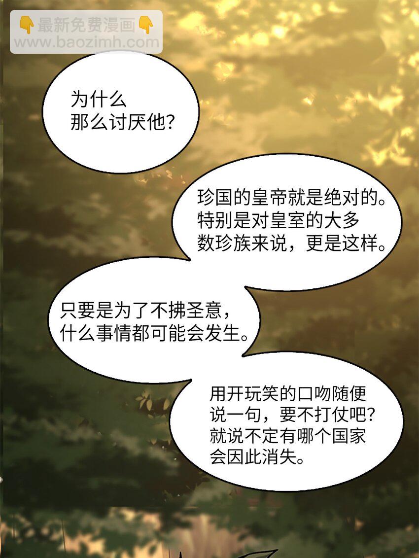 🍲重生 04 讨厌皇帝，重见老友 第23页
