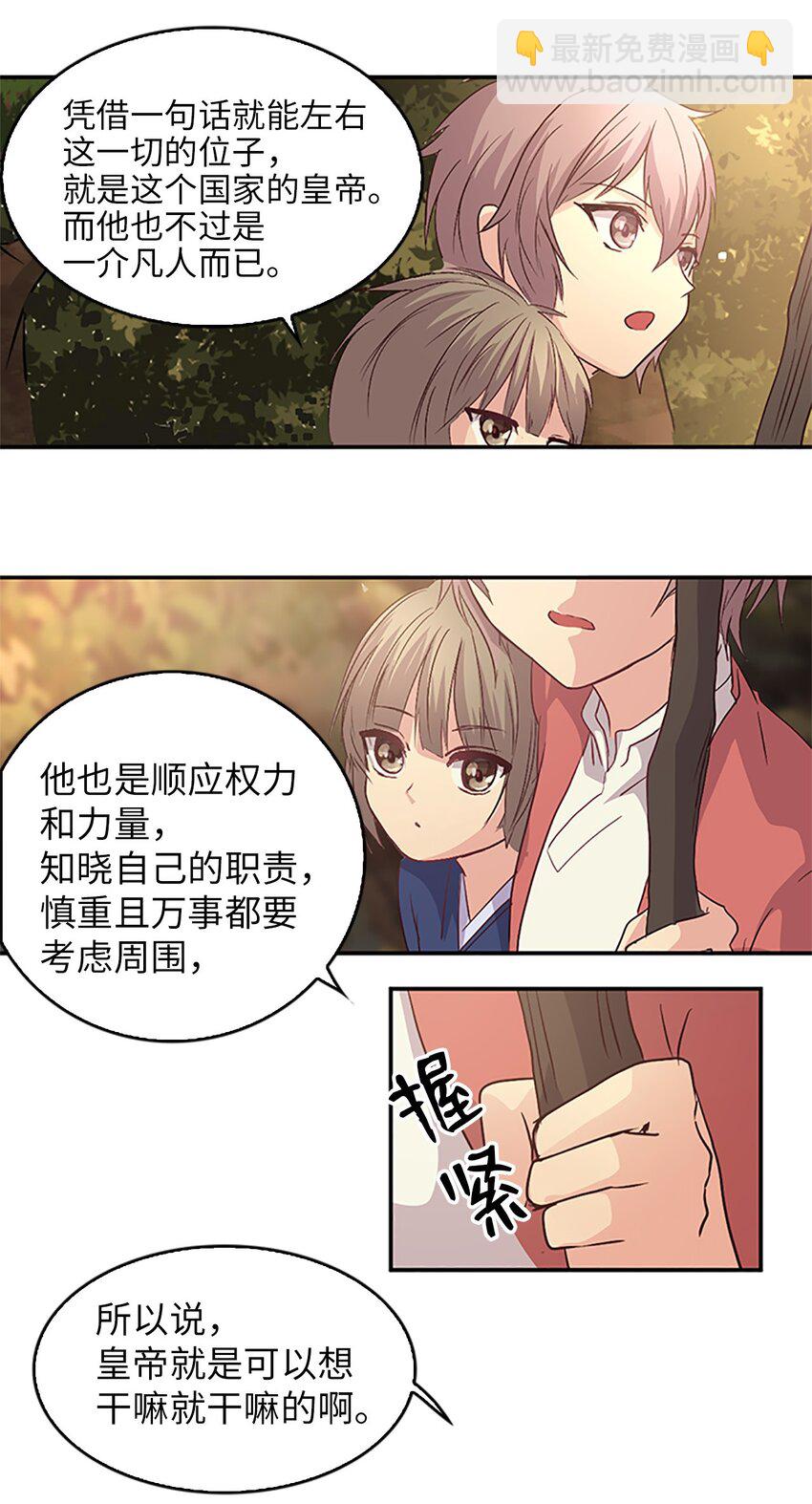 🍲重生 04 讨厌皇帝，重见老友 第25页