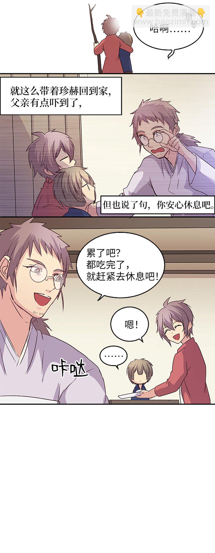 🍲重生 04 讨厌皇帝，重见老友 第26页