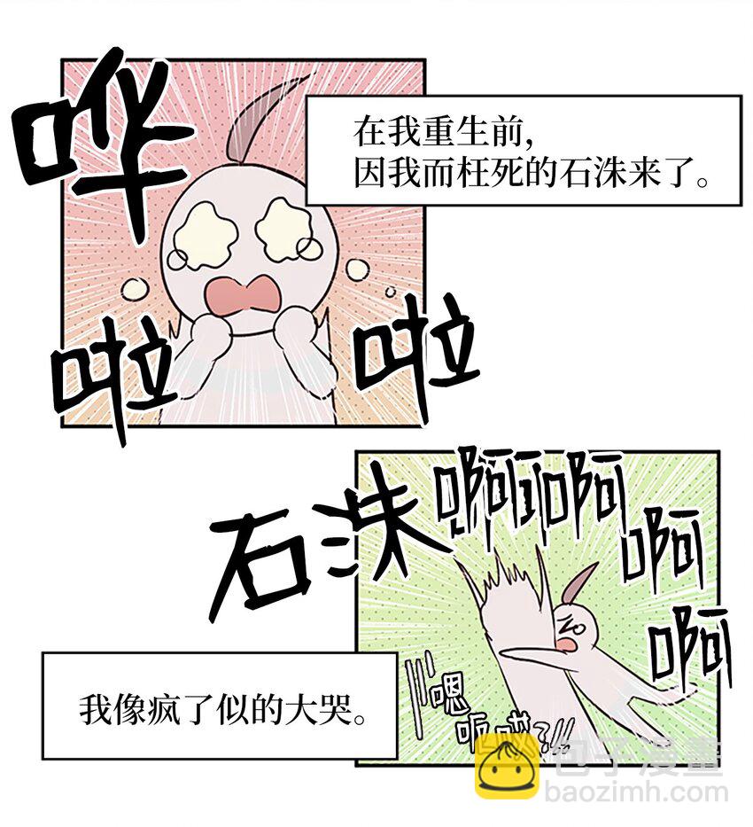 🍲重生 04 讨厌皇帝，重见老友 第44页