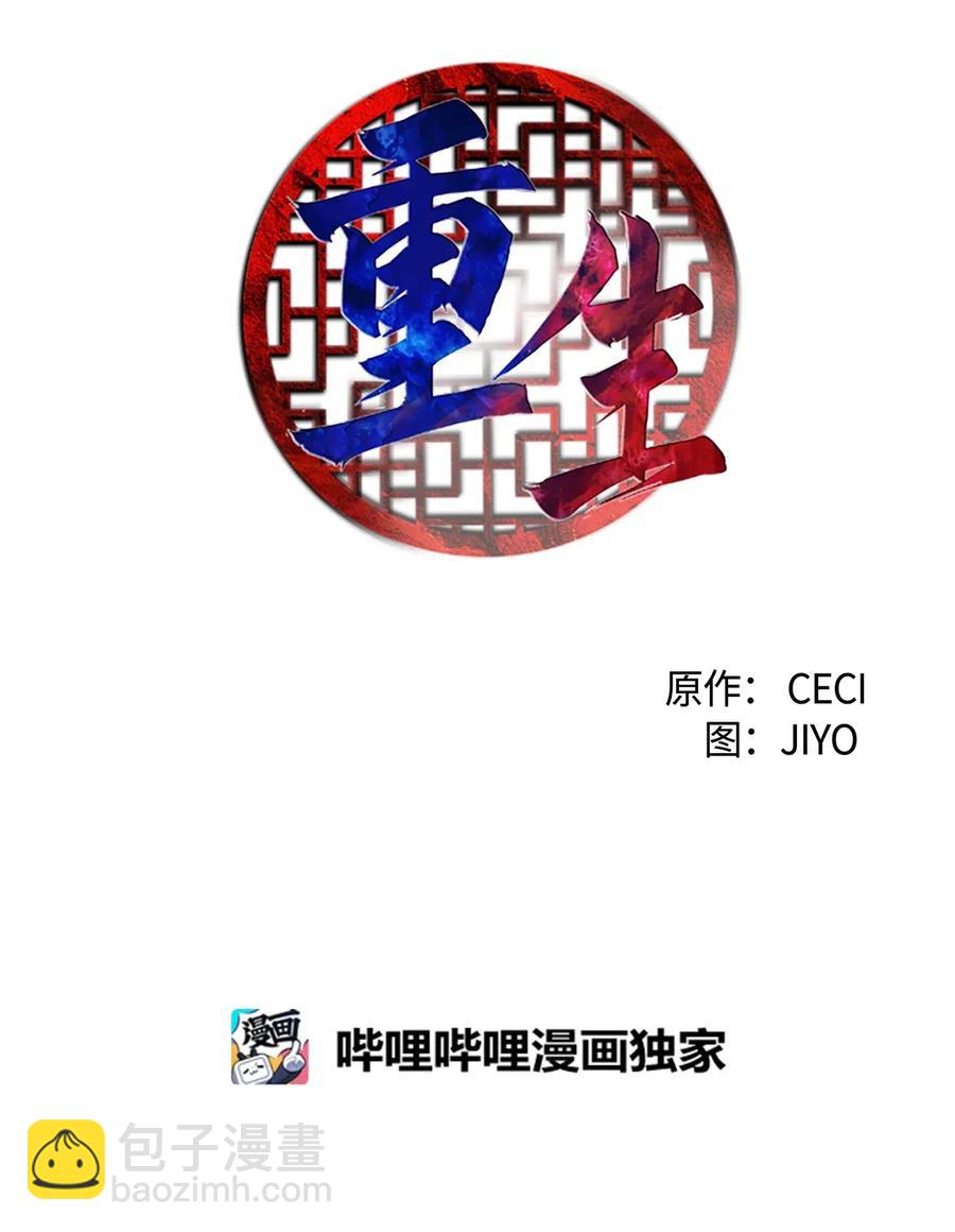 🍲重生 32 心生退却 第3页