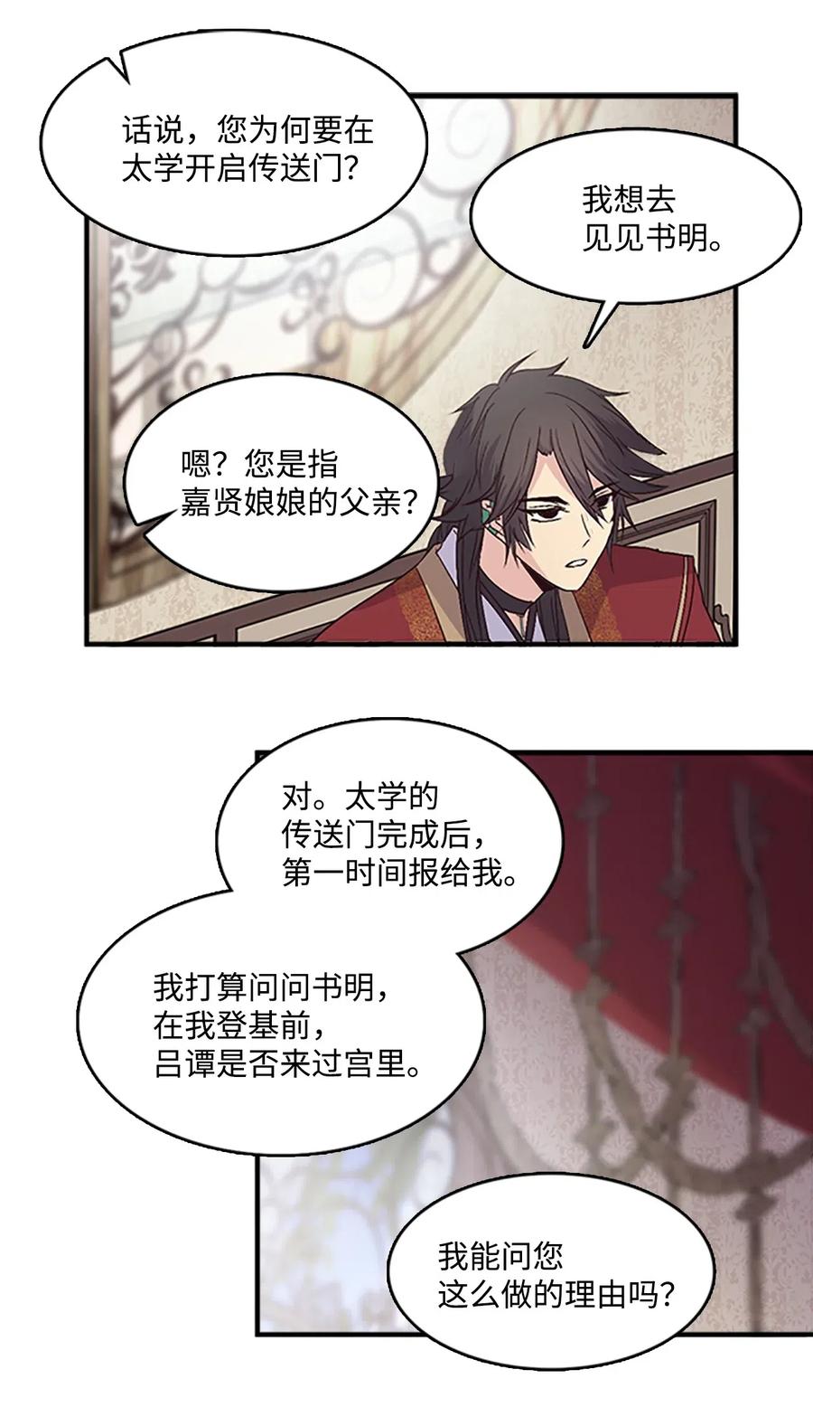 🍲重生 34 陛下的噩梦 第26页