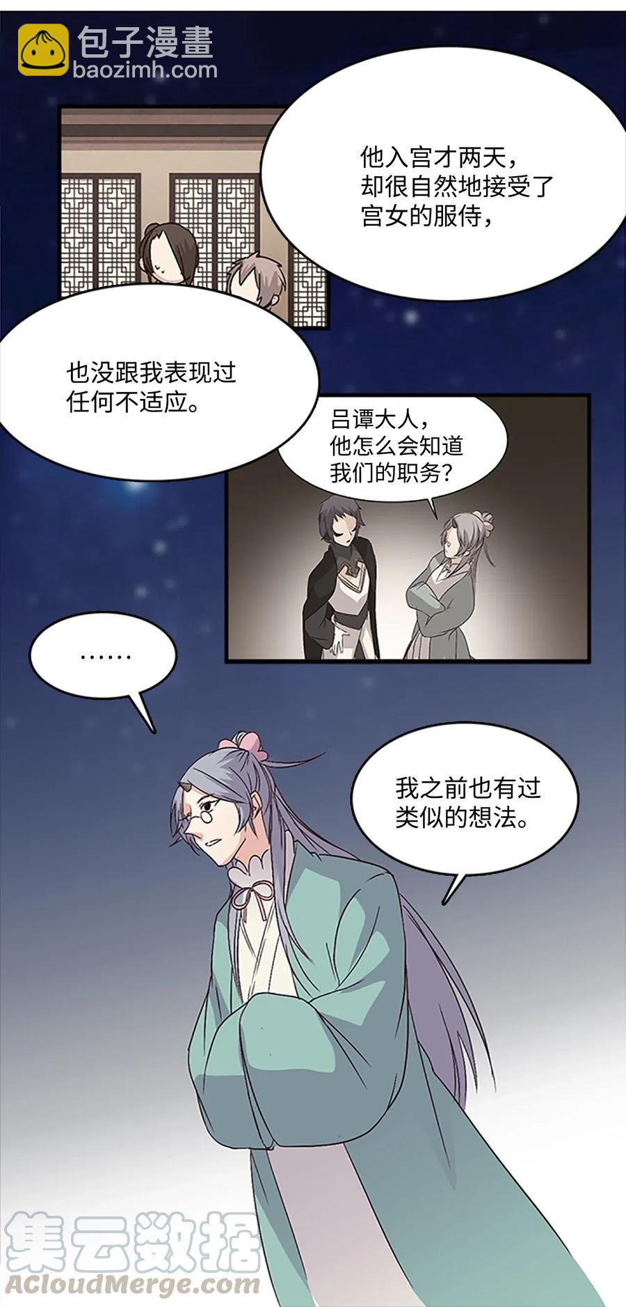 🍲重生 34 陛下的噩梦 第29页