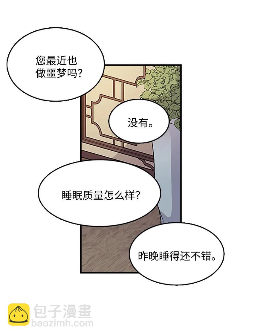 🍲重生 34 陛下的噩梦 第36页