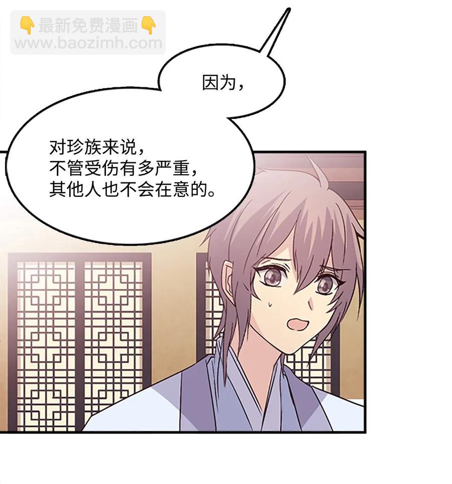 🍲重生 36 从属之印 第35页
