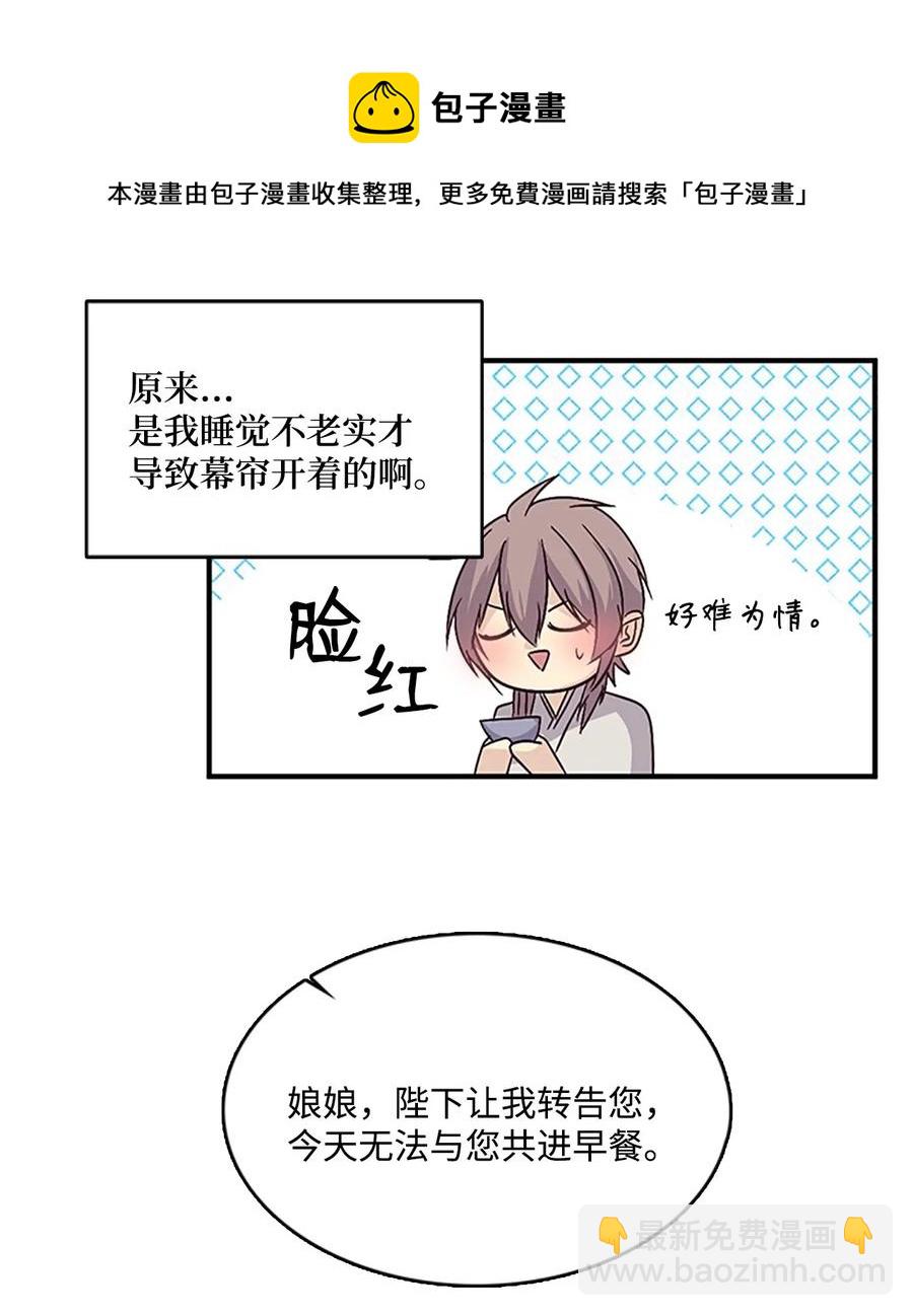 🍲重生 38 陛下见书明 第20页