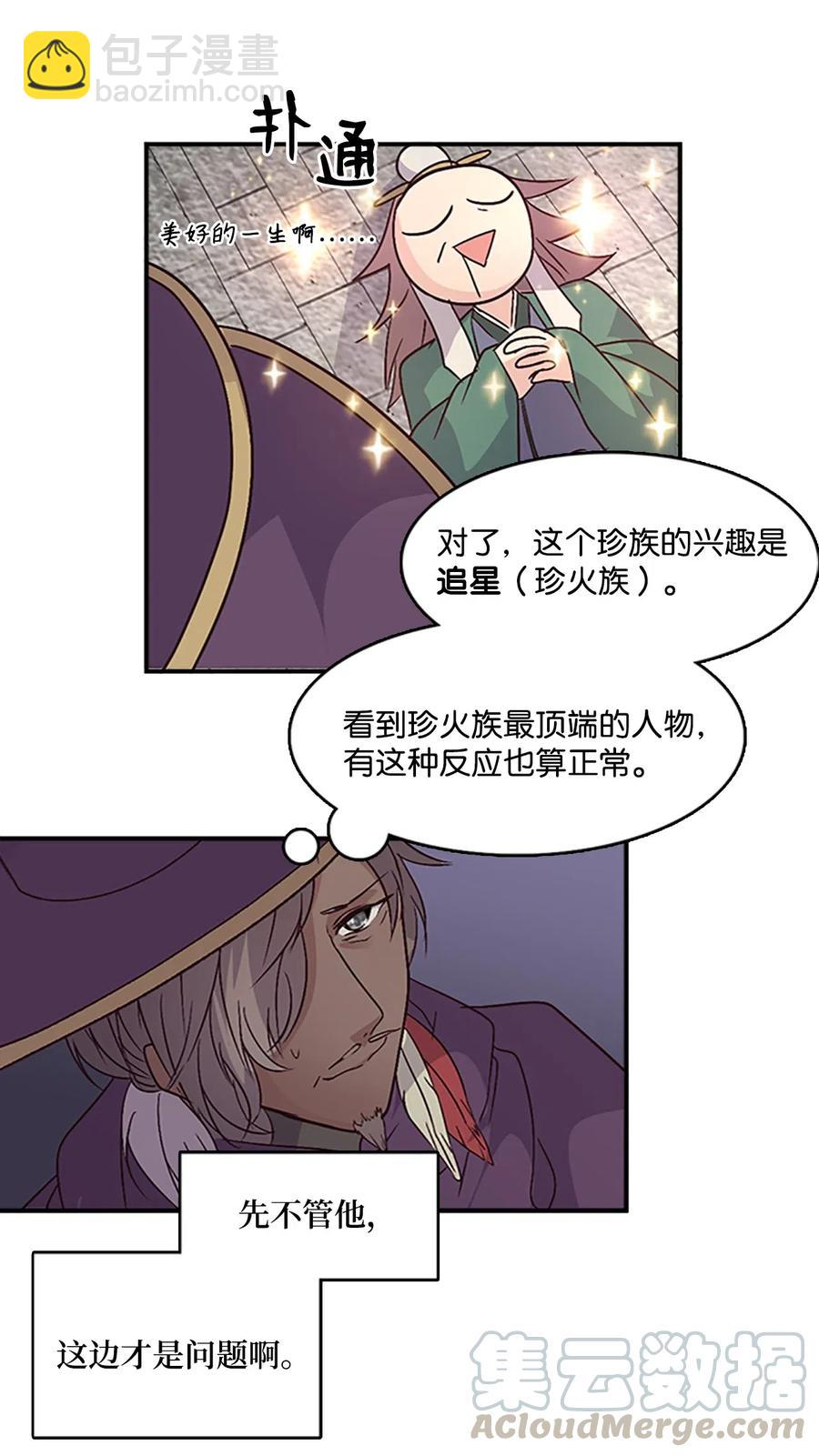 🍲重生 38 陛下见书明 第29页