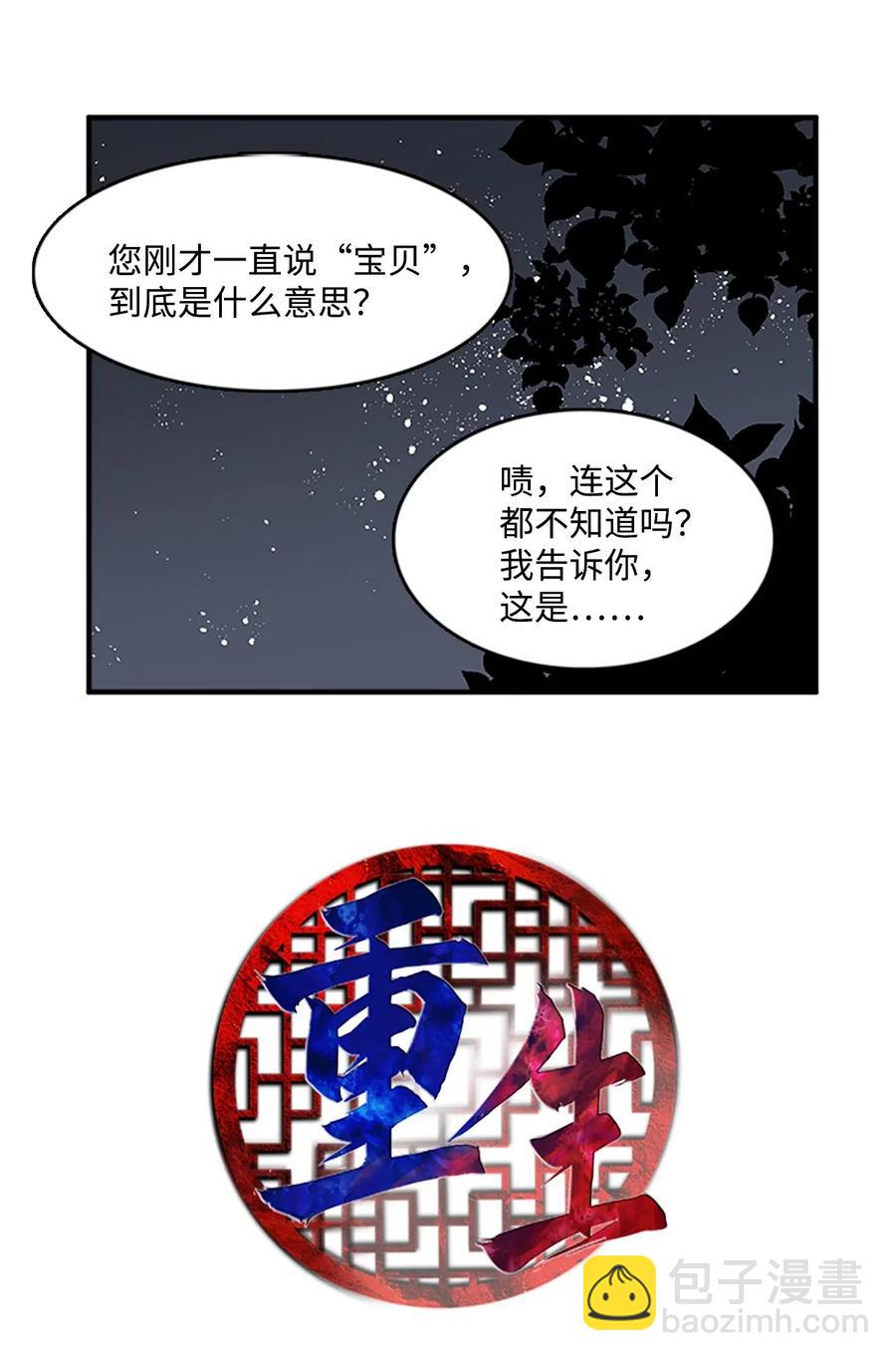 🍲重生 42 宴会前夕 第10页