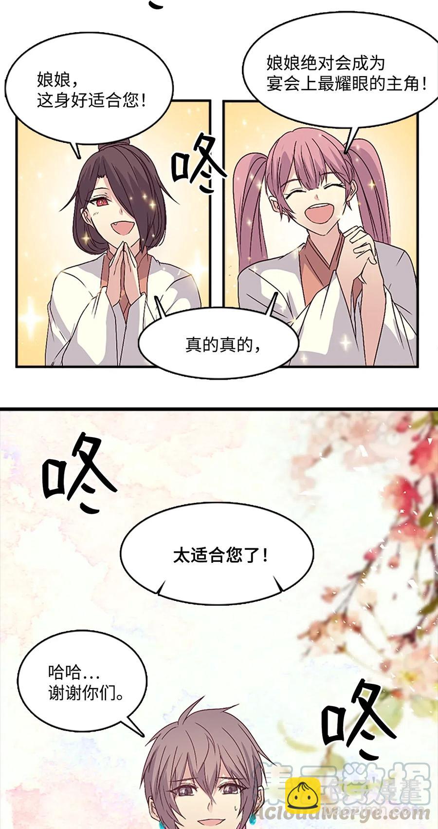 🍲重生 42 宴会前夕 第17页