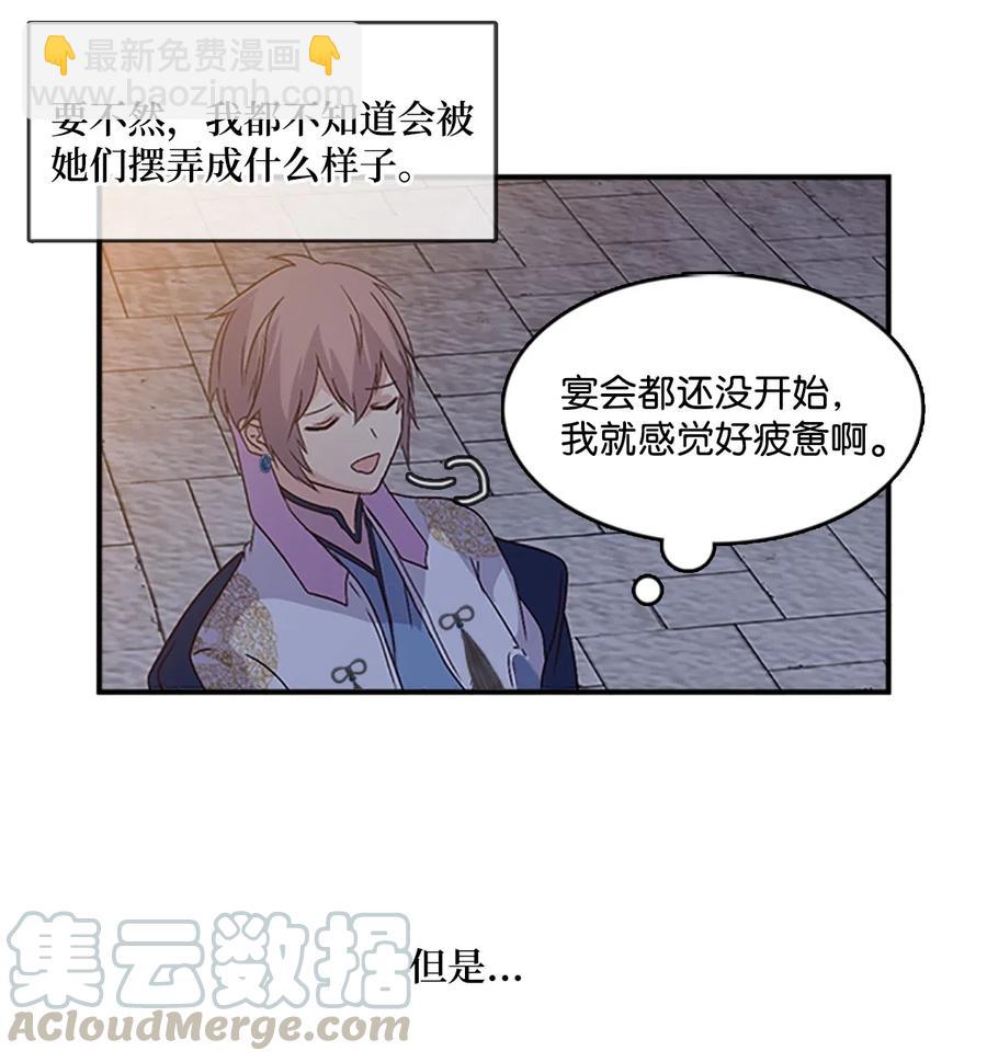 🍲重生 42 宴会前夕 第21页