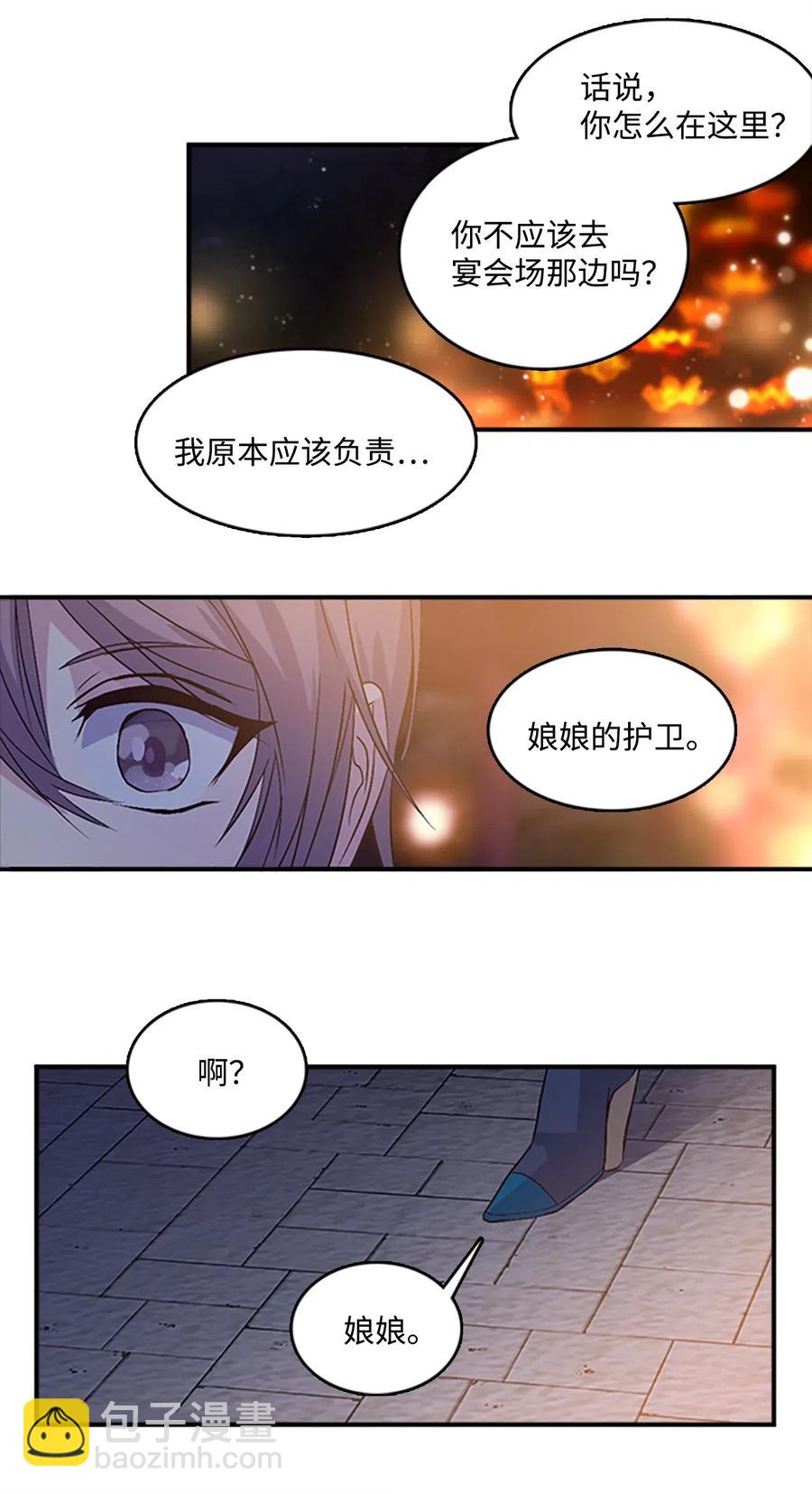 🍲重生 42 宴会前夕 第24页