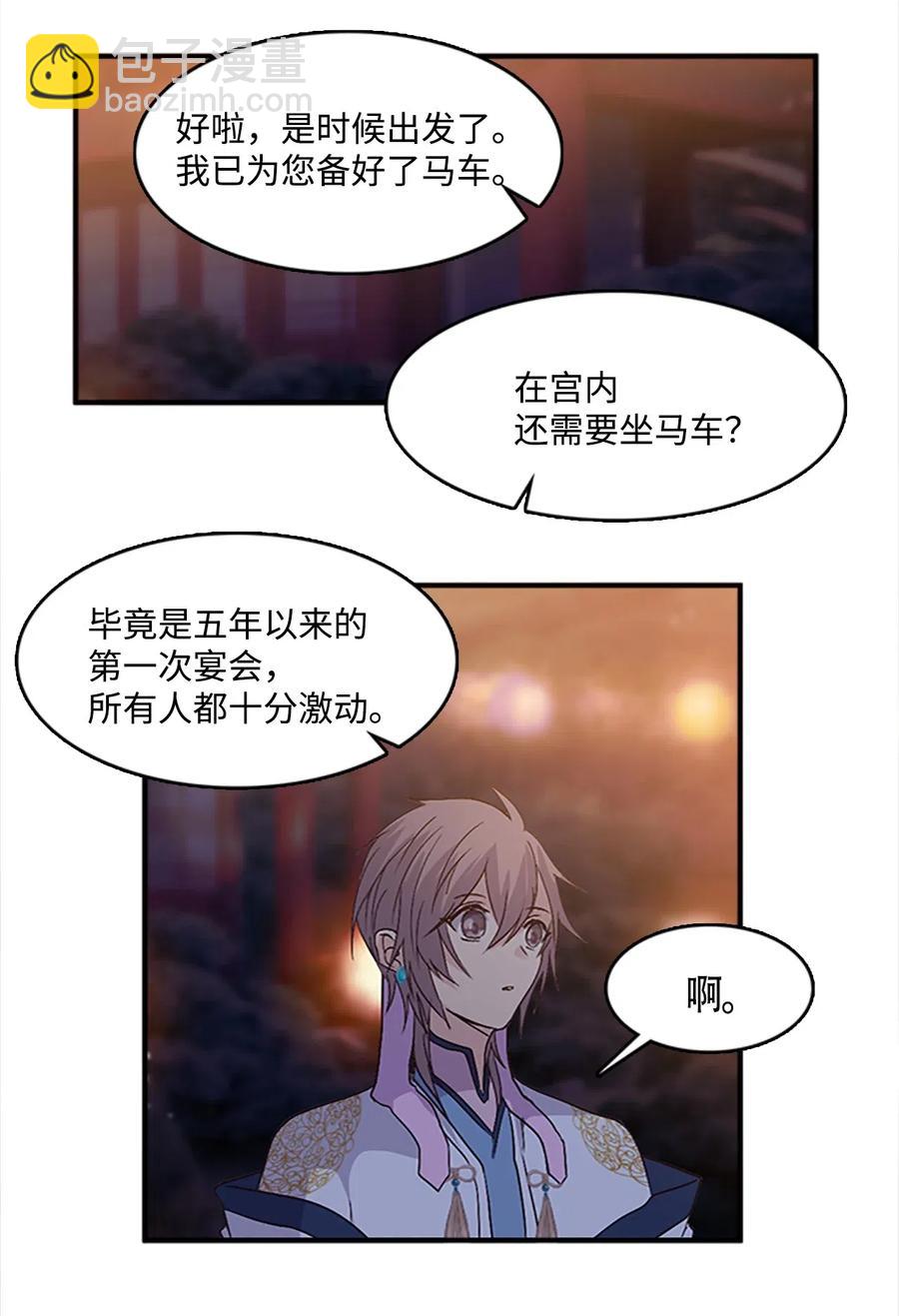 🍲重生 42 宴会前夕 第32页