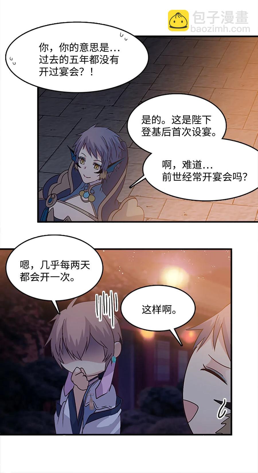 🍲重生 42 宴会前夕 第34页