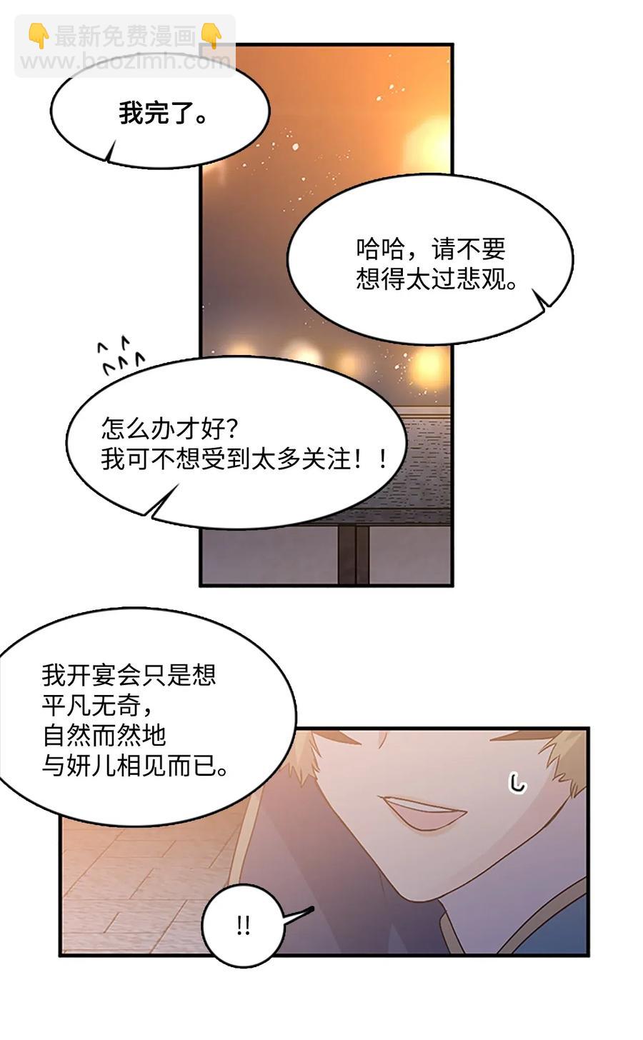 🍲重生 42 宴会前夕 第35页