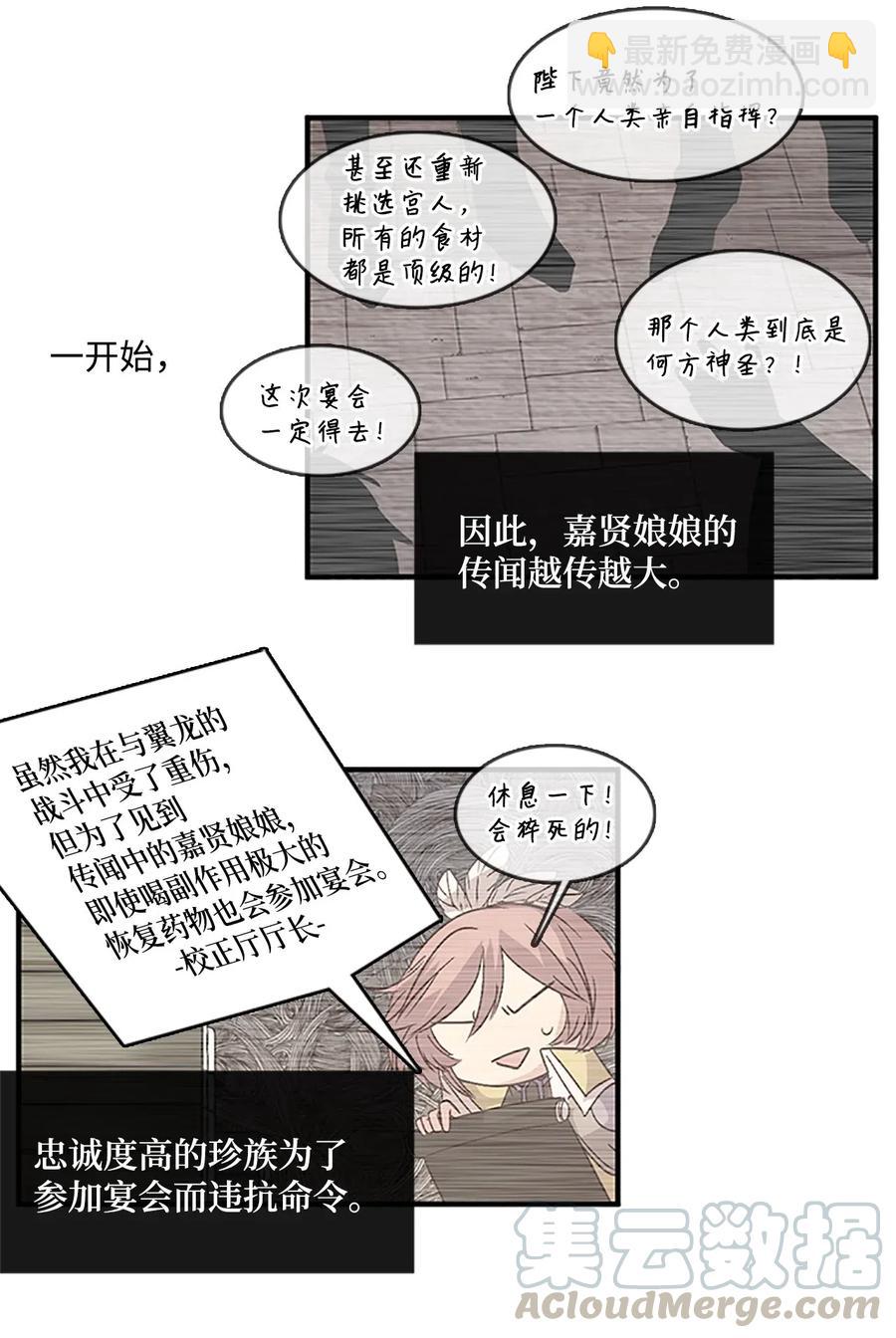 🍲重生 42 宴会前夕 第37页