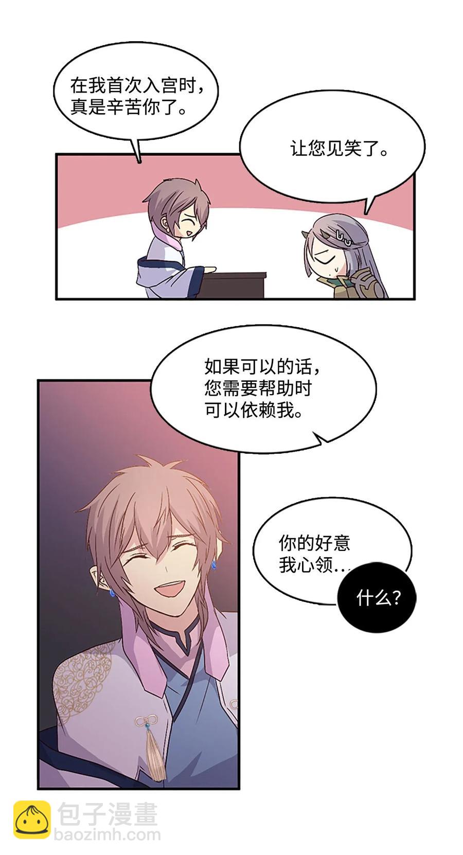 🍲重生 44 陛下震怒 第20页