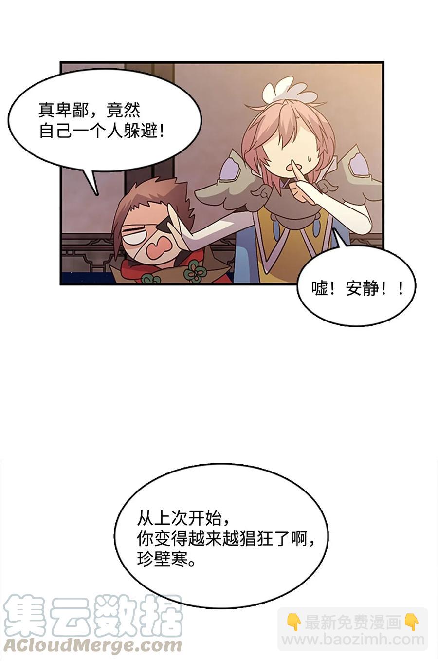 🍲重生 44 陛下震怒 第25页