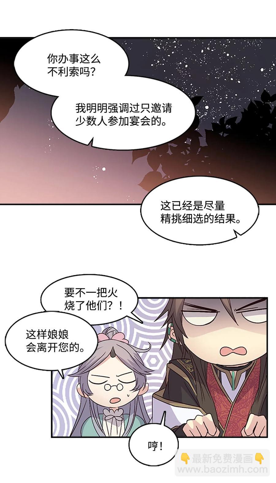 🍲重生 44 陛下震怒 第7页