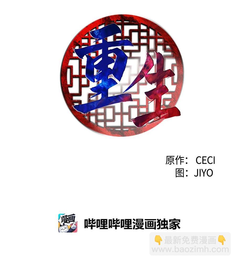 🍲重生 44 陛下震怒 第8页