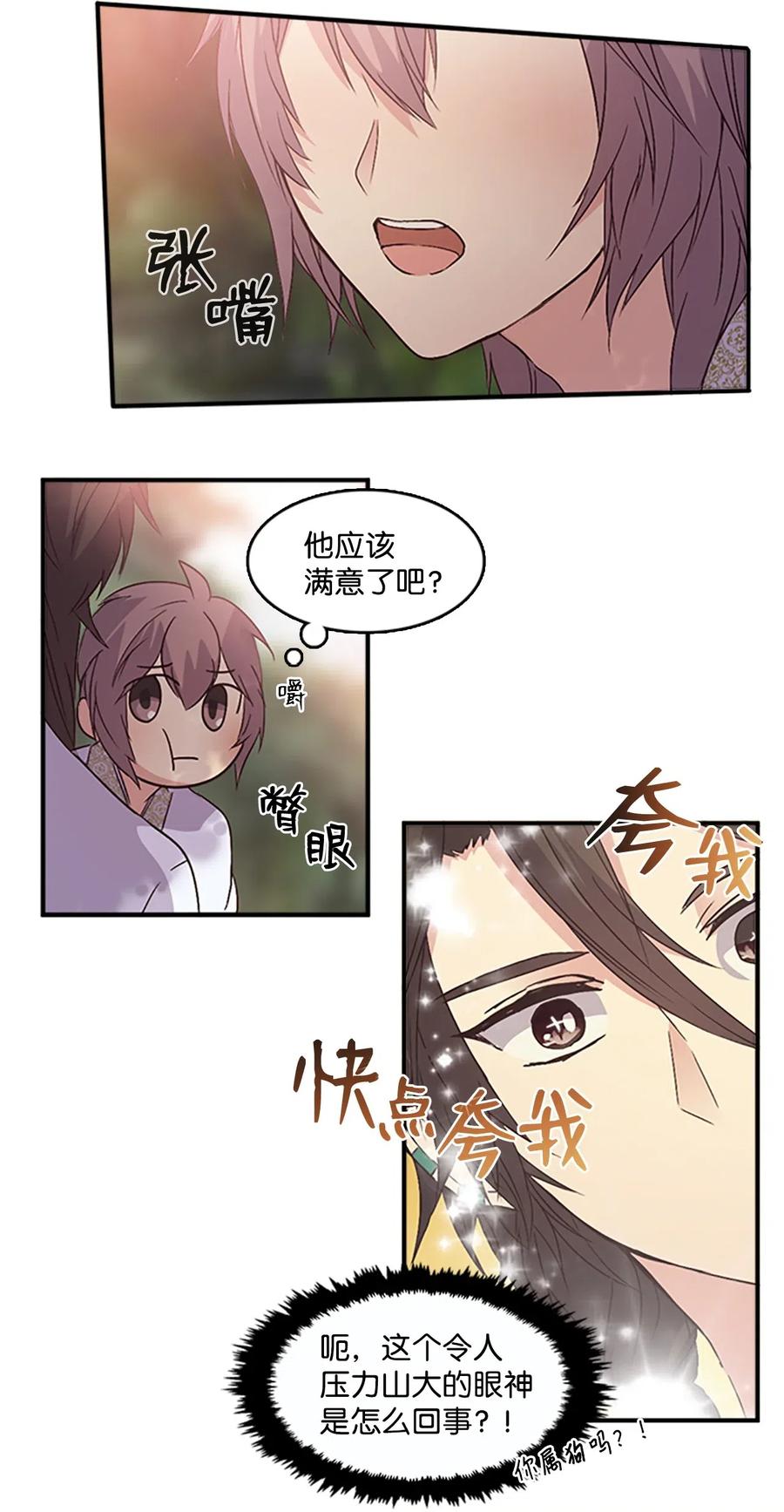🍲重生 46 “骑着”陛下到处跑 第28页