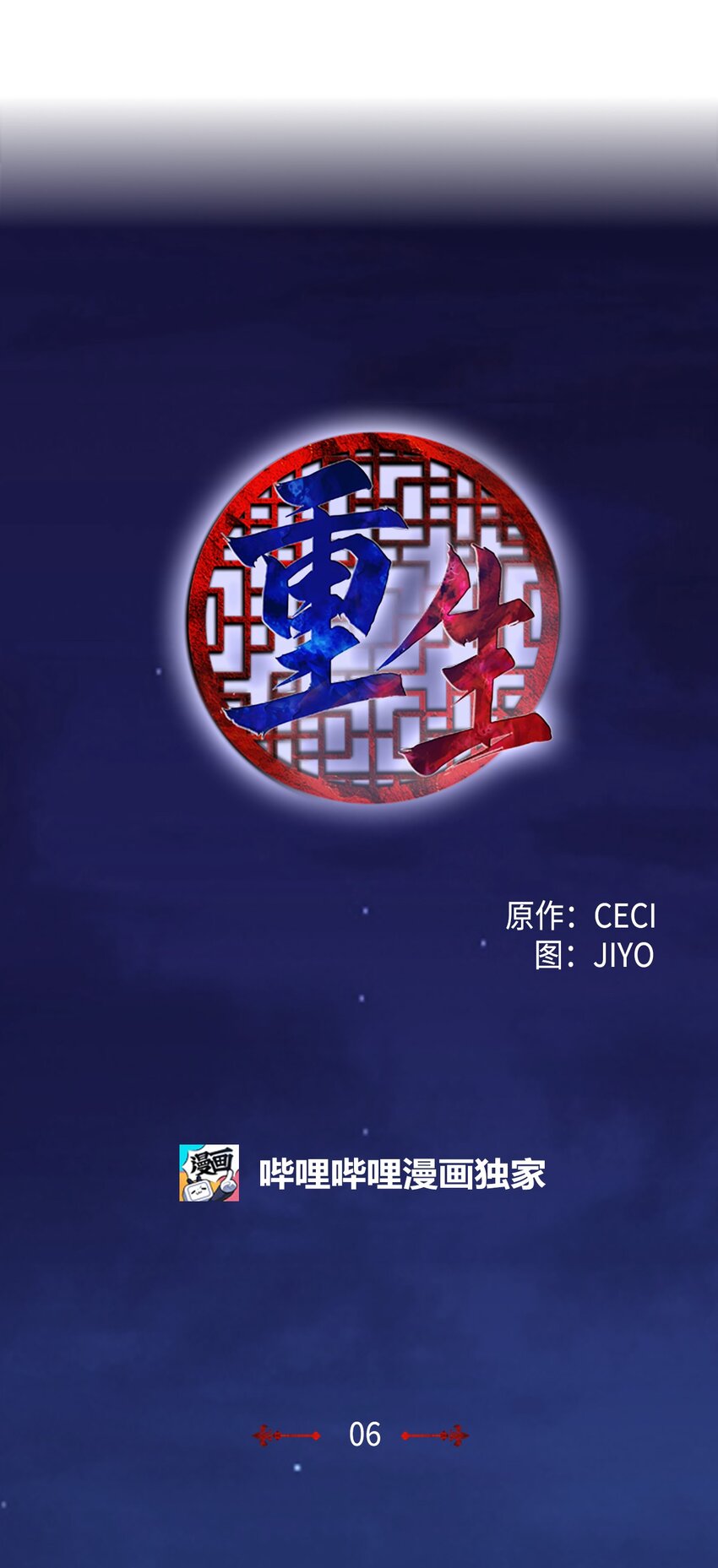 🍲重生 06 珍火融登基,未来改变了？！ 第1页