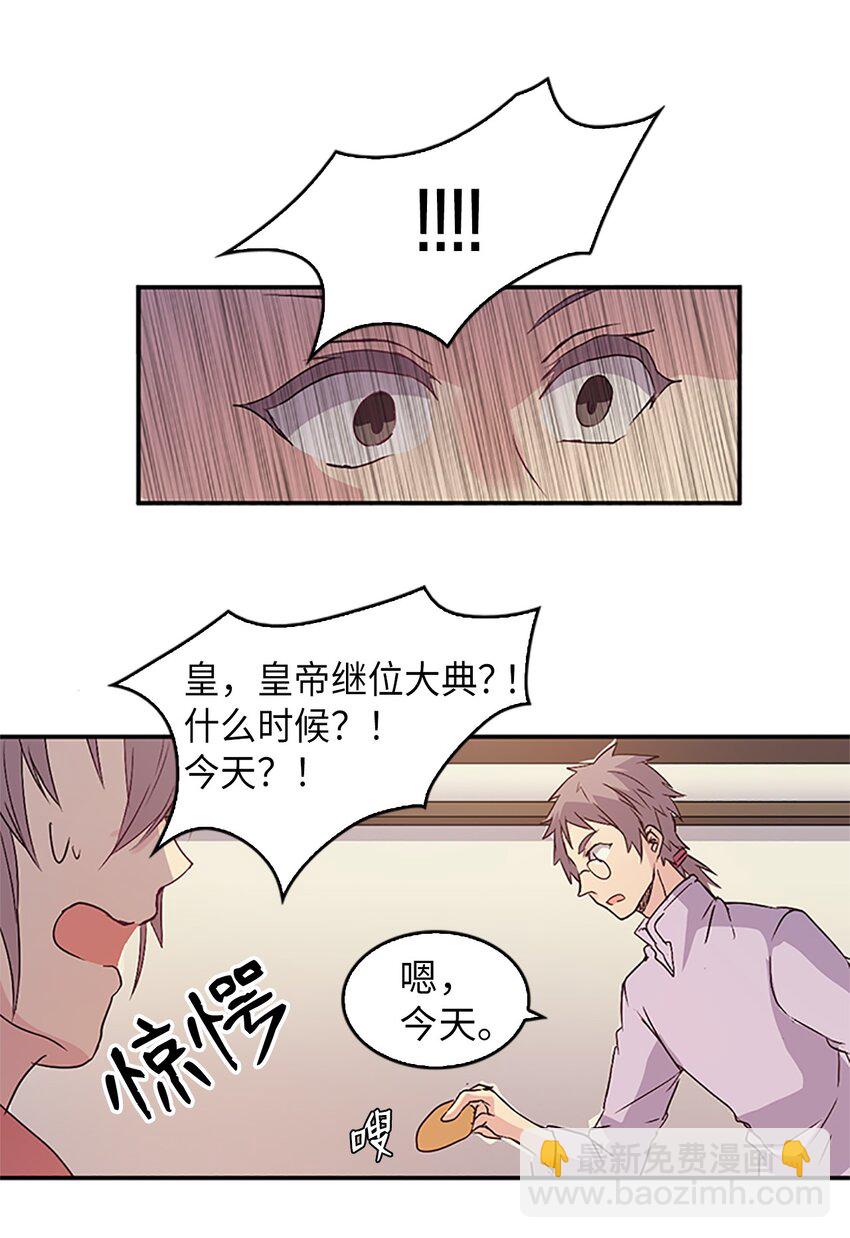🍲重生 06 珍火融登基,未来改变了？！ 第20页
