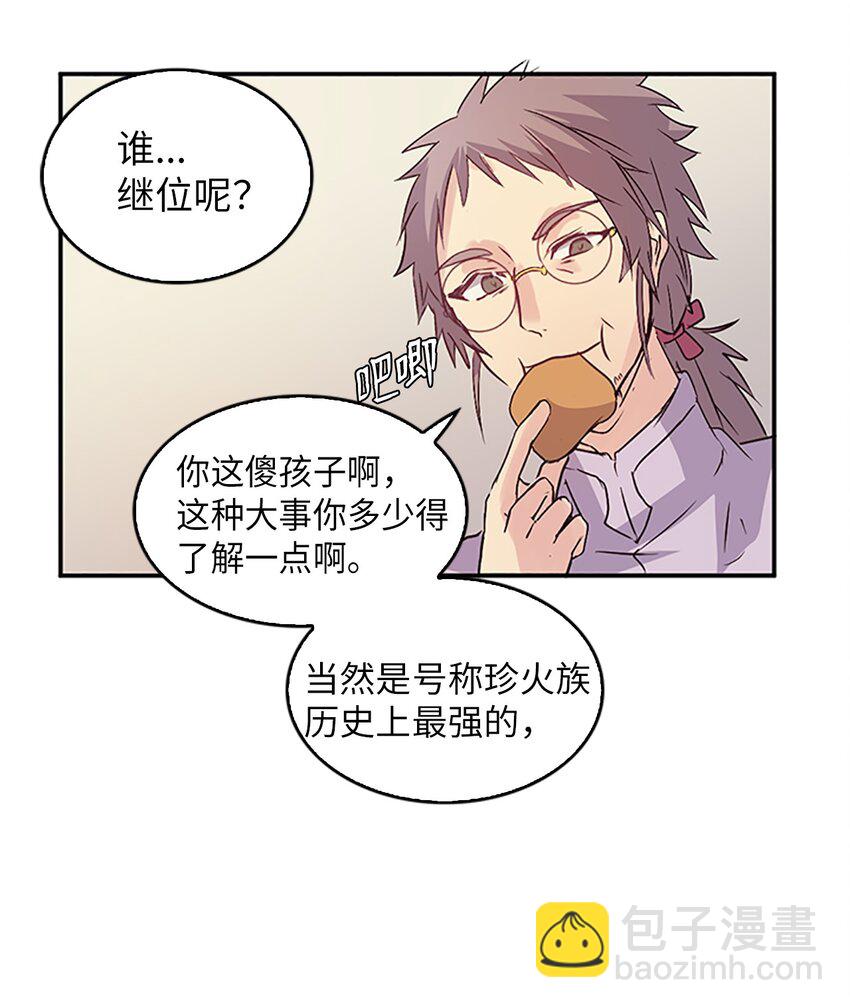 🍲重生 06 珍火融登基,未来改变了？！ 第21页